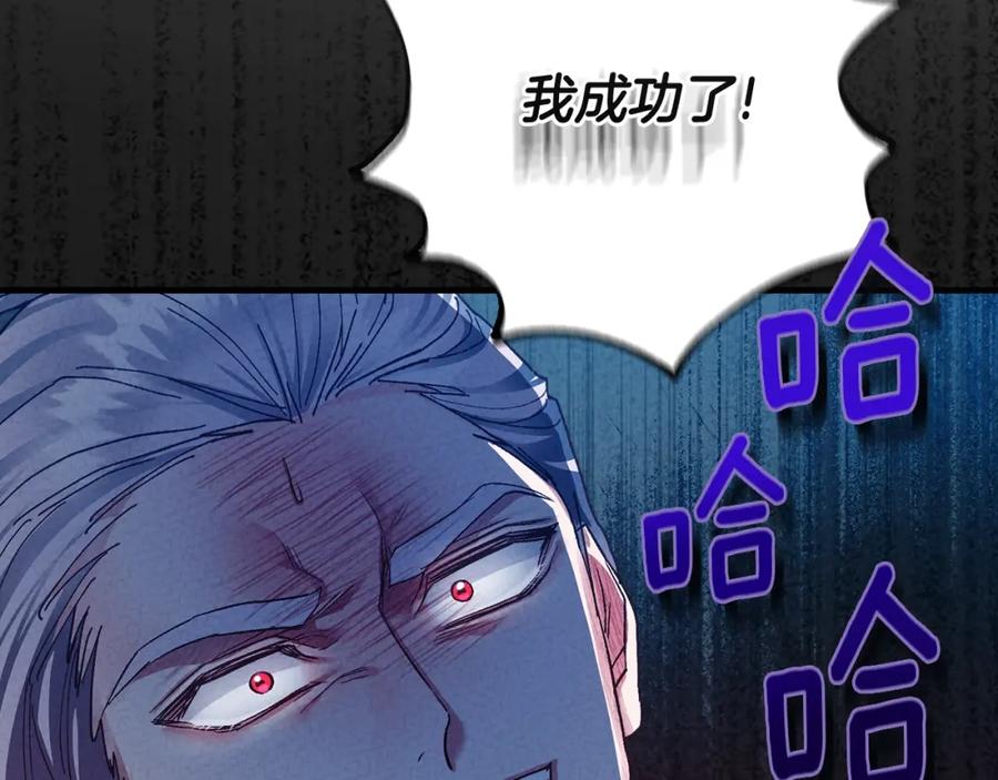 穿越成怪物太子的夫人 第31话 真相沉没 第5页