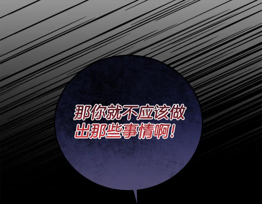 穿越成怪物太子的夫人 第31话 真相沉没 第153页