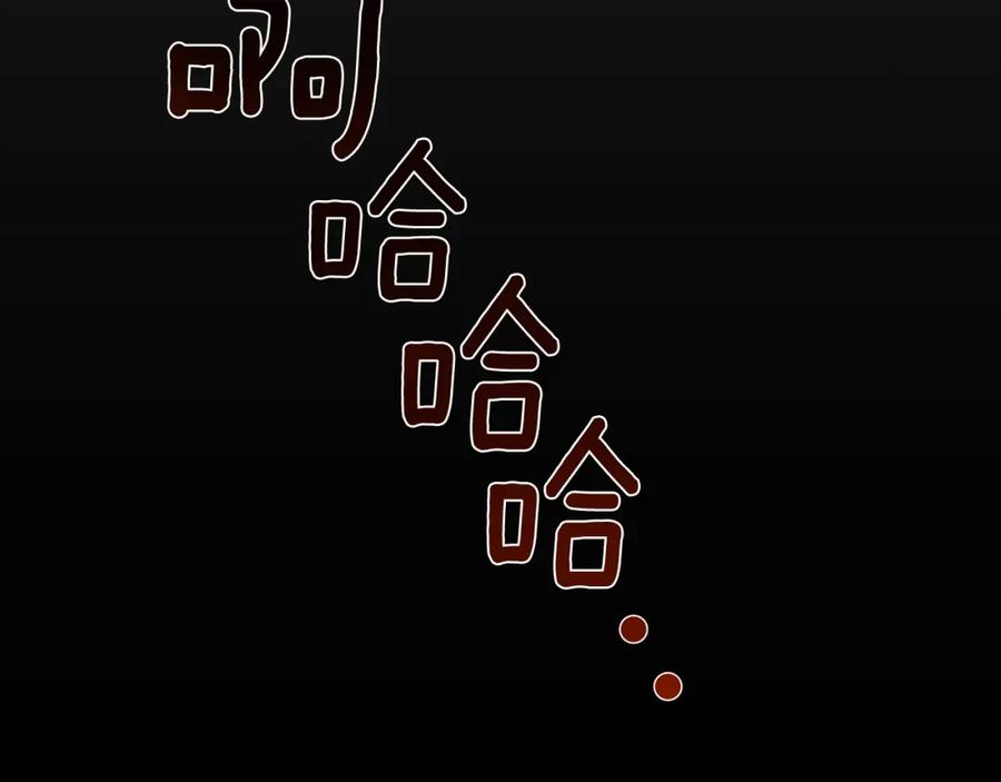 穿越成怪物太子的夫人 第31话 真相沉没 第9页