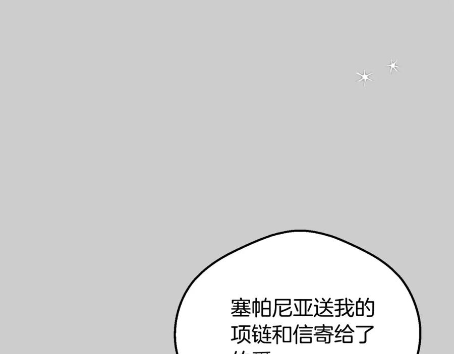 穿越成怪物太子的夫人 第31话 真相沉没 第86页