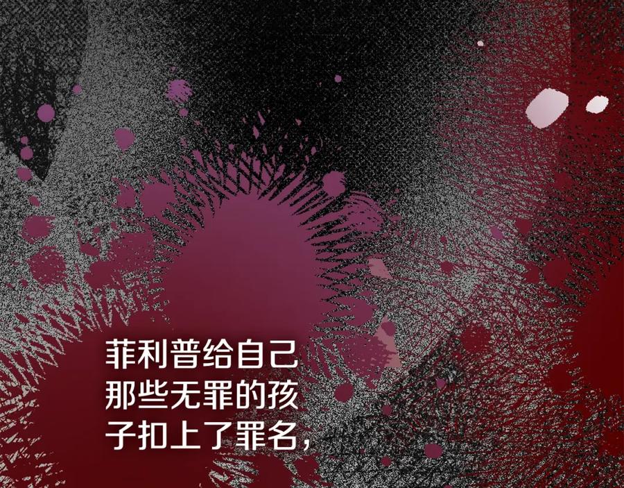 穿越成怪物太子的夫人 第31话 真相沉没 第49页