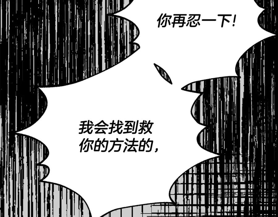 穿越成怪物太子的夫人 第31话 真相沉没 第189页