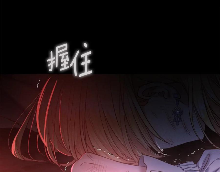 穿越成怪物太子的夫人 第31话 真相沉没 第17页