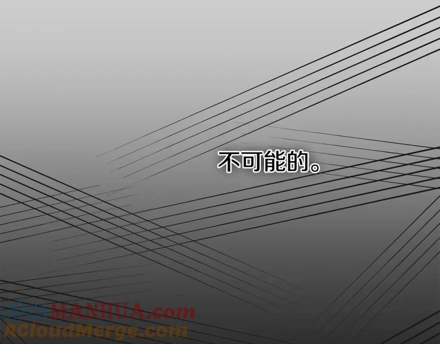 穿越成怪物太子的夫人 第31话 真相沉没 第56页