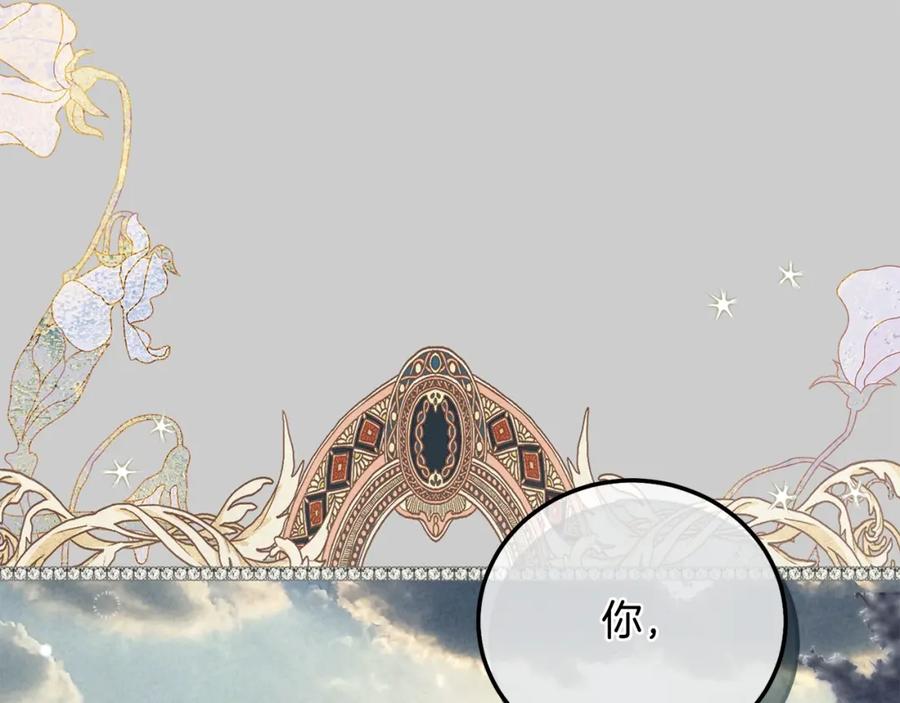 穿越成怪物太子的夫人 第31话 真相沉没 第125页