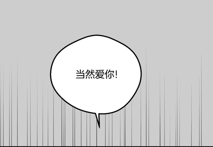 穿越成怪物太子的夫人 第31话 真相沉没 第129页