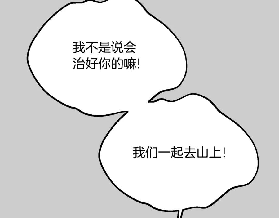 穿越成怪物太子的夫人 第31话 真相沉没 第71页