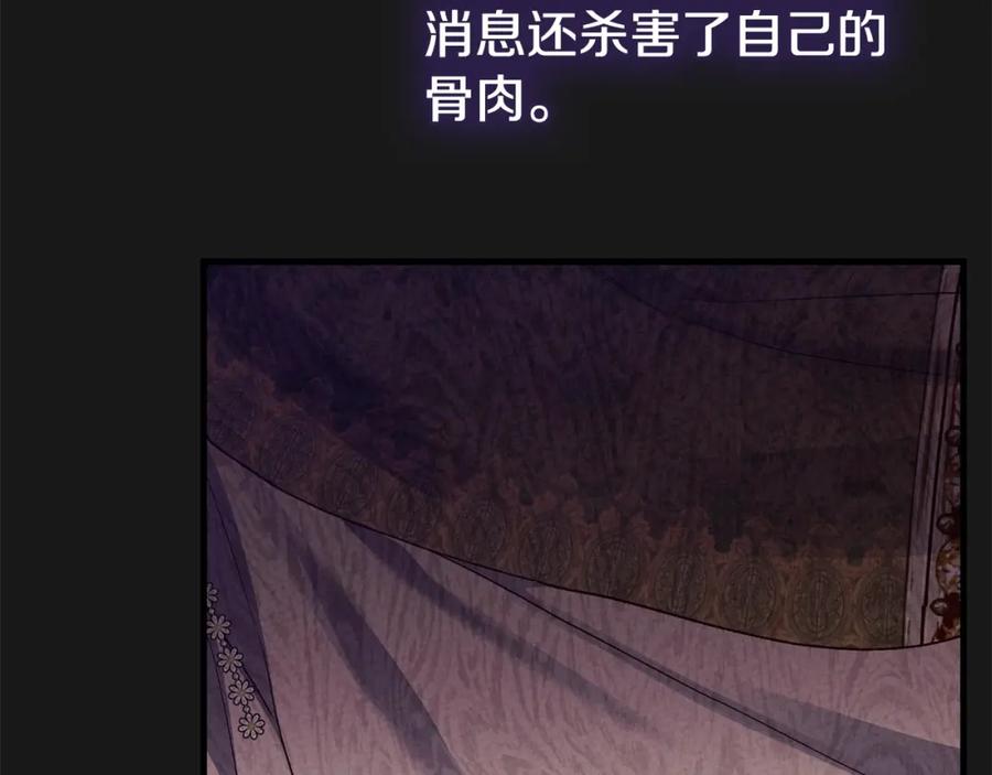 穿越成怪物太子的夫人 第31话 真相沉没 第58页