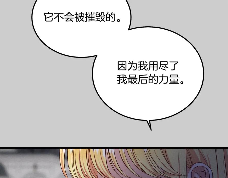 穿越成怪物太子的夫人 第31话 真相沉没 第161页