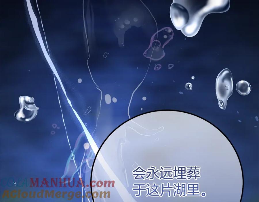 穿越成怪物太子的夫人 第31话 真相沉没 第172页