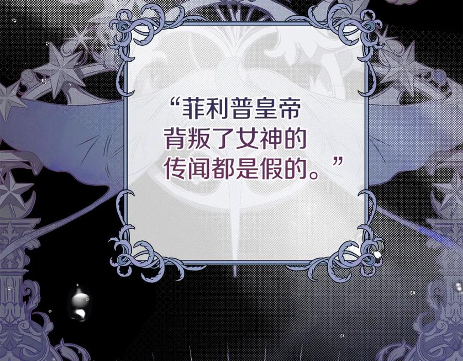 穿越成怪物太子的夫人 第31话 真相沉没 第42页