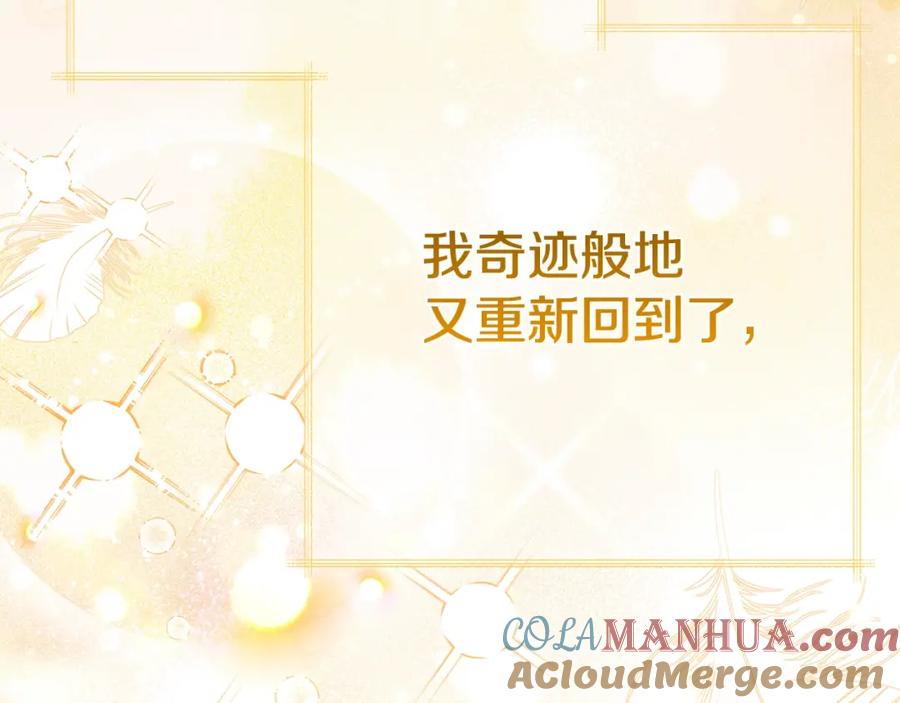 穿越成怪物太子的夫人 第31话 真相沉没 第216页