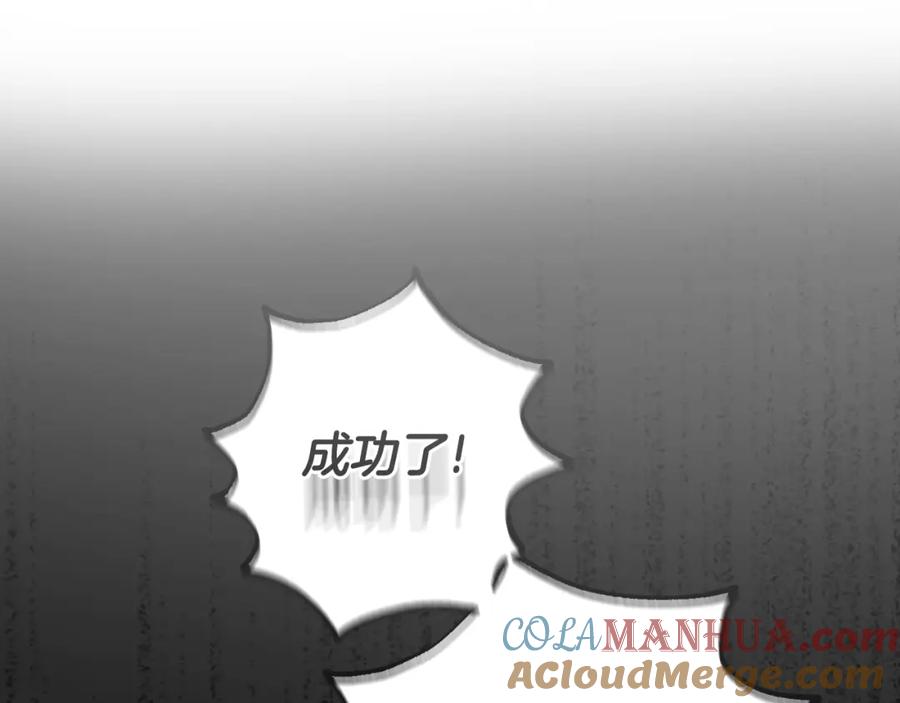 穿越成怪物太子的夫人 第31话 真相沉没 第4页