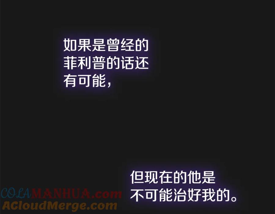 穿越成怪物太子的夫人 第31话 真相沉没 第60页