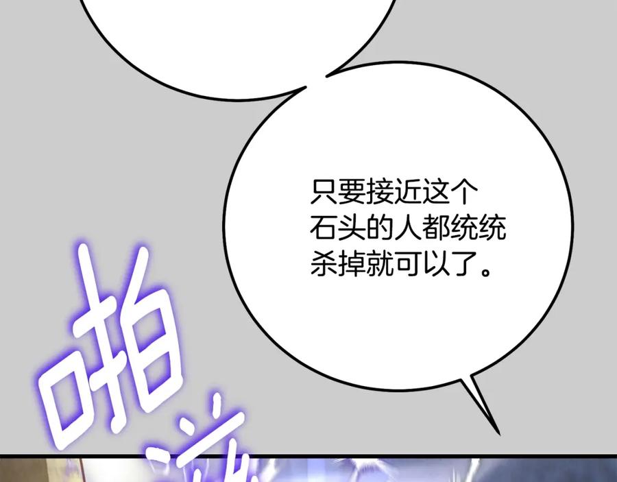 穿越成怪物太子的夫人 第31话 真相沉没 第166页