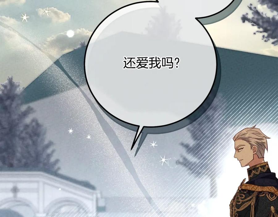 穿越成怪物太子的夫人 第31话 真相沉没 第126页