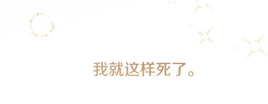 穿越成怪物太子的夫人 第31话 真相沉没 第213页