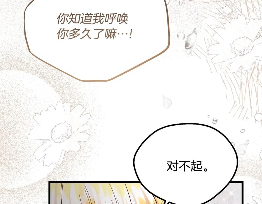 穿越成怪物太子的夫人 第32话 女神的诅咒 第87页