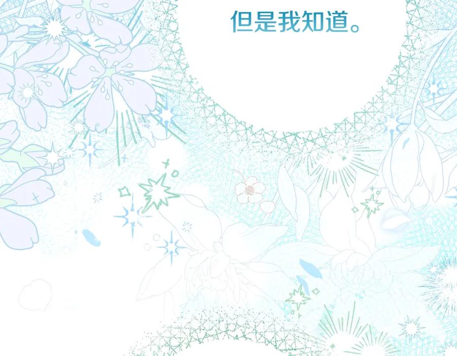 穿越成怪物太子的夫人 第32话 女神的诅咒 第214页
