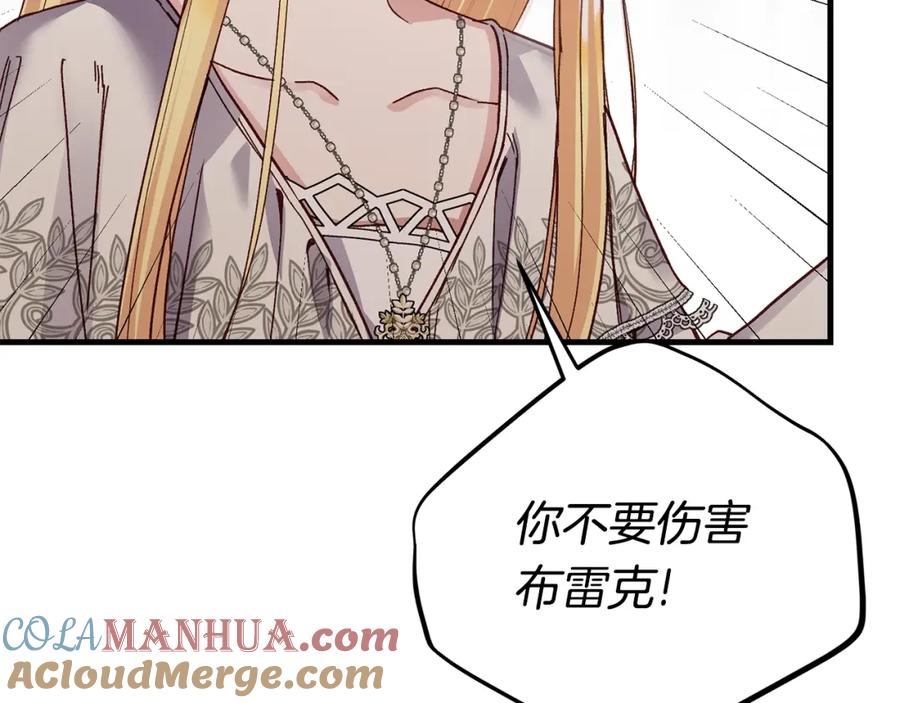 穿越成怪物太子的夫人 第32话 女神的诅咒 第165页