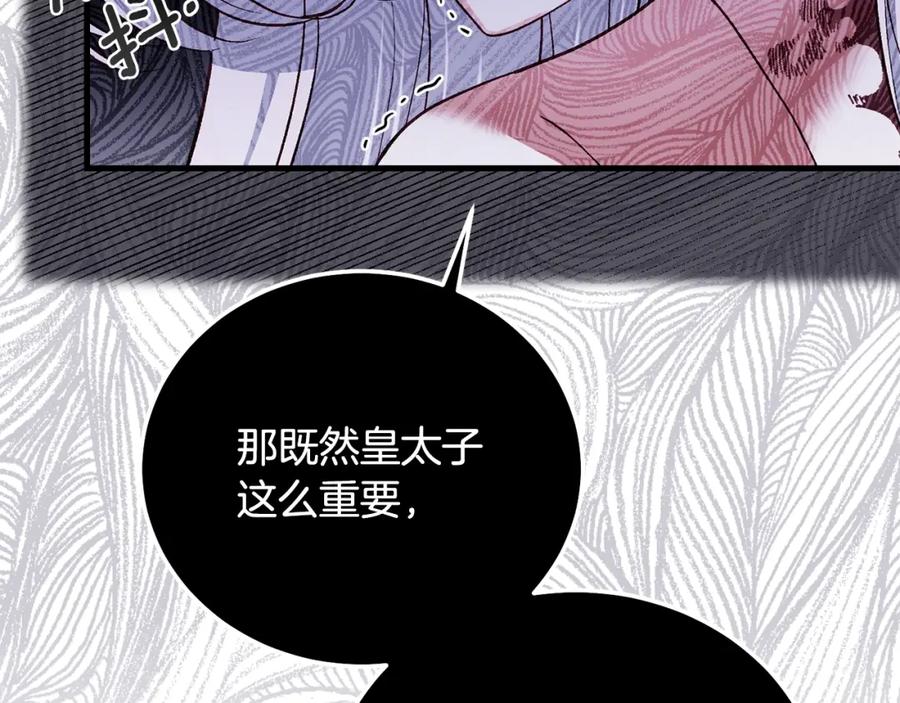 穿越成怪物太子的夫人 第32话 女神的诅咒 第179页