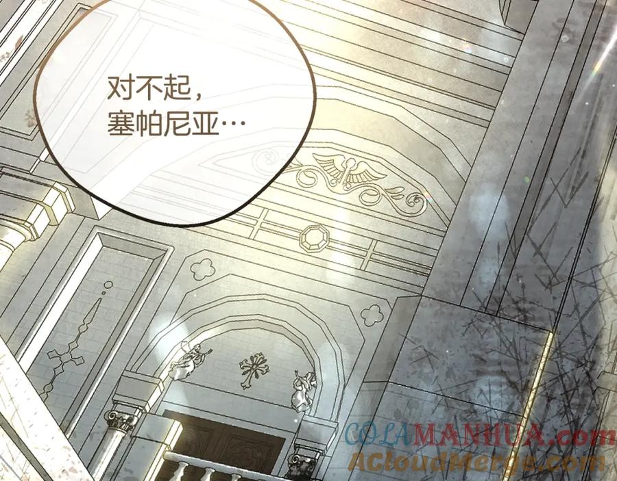 穿越成怪物太子的夫人 第32话 女神的诅咒 第97页