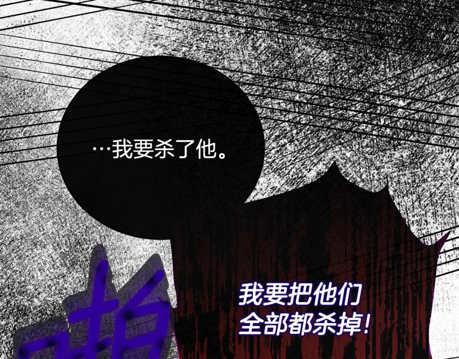 穿越成怪物太子的夫人 第32话 女神的诅咒 第118页