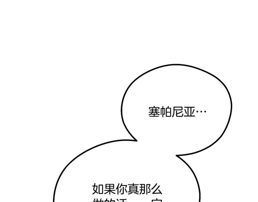 穿越成怪物太子的夫人 第32话 女神的诅咒 第139页