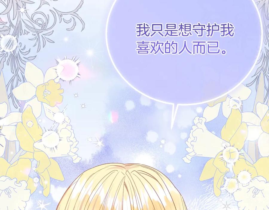 穿越成怪物太子的夫人 第32话 女神的诅咒 第175页