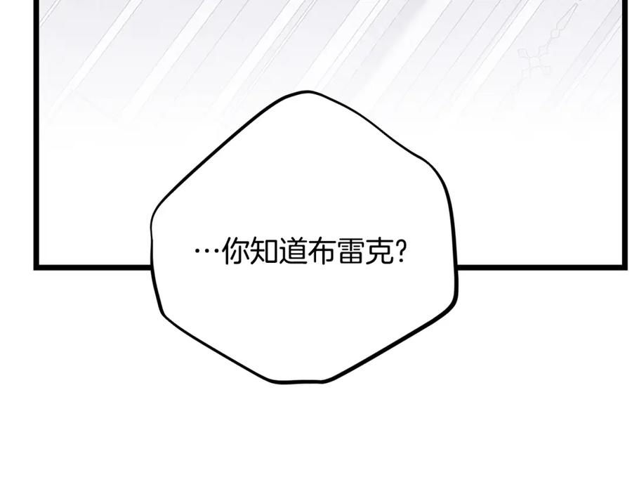 穿越成怪物太子的夫人 第32话 女神的诅咒 第146页