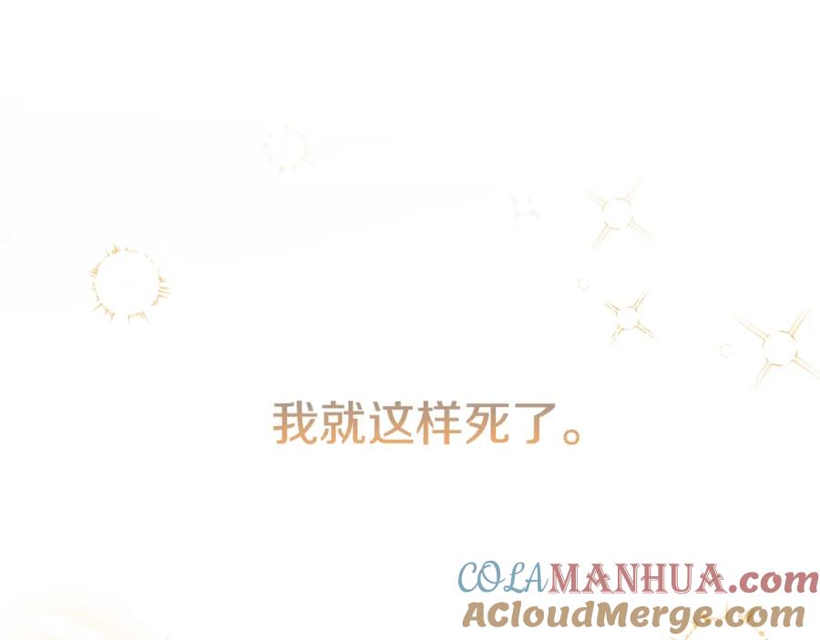 穿越成怪物太子的夫人 第32话 女神的诅咒 第5页