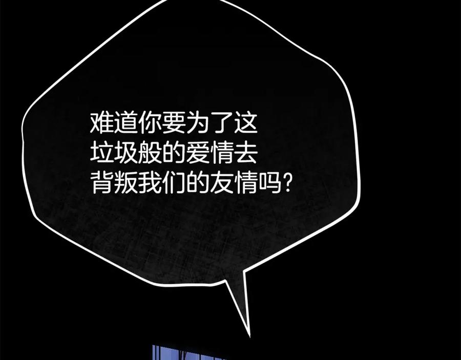 穿越成怪物太子的夫人 第32话 女神的诅咒 第171页