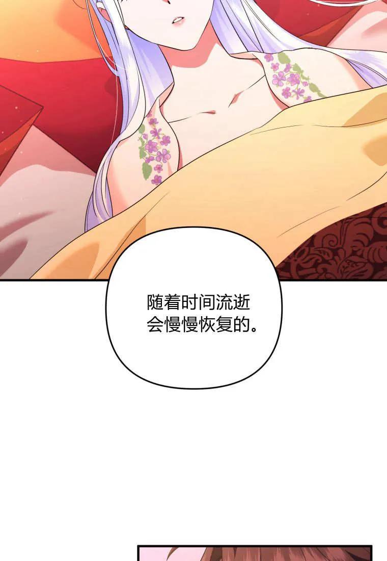 成为苏尔坦珍爱的猫咪 第75话 第21页