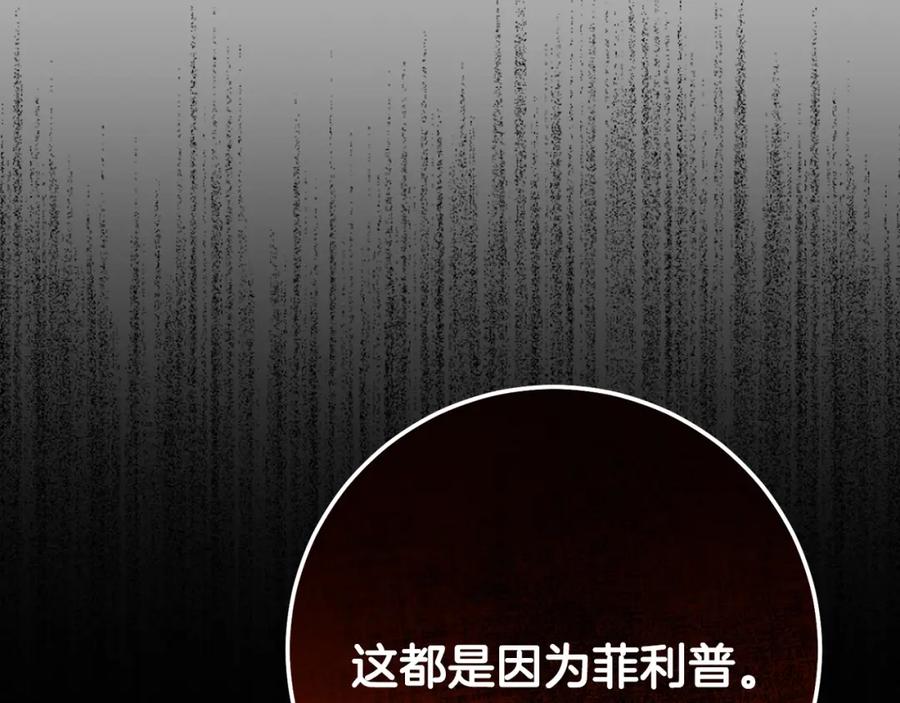 穿越成怪物太子的夫人 第32话 女神的诅咒 第103页