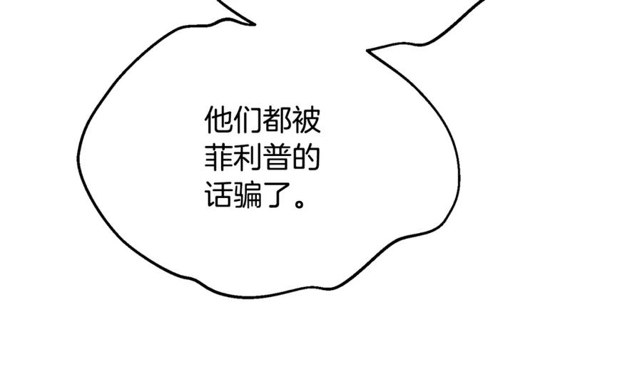 穿越成怪物太子的夫人 第32话 女神的诅咒 第134页