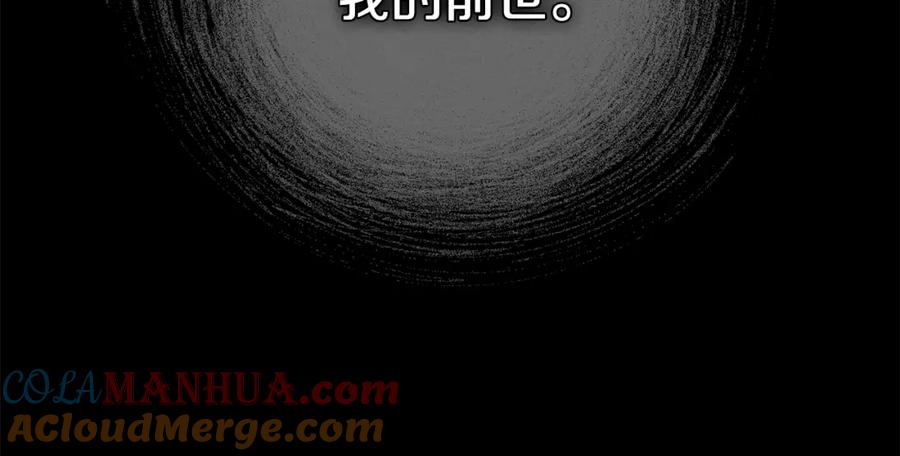 穿越成怪物太子的夫人 第32话 女神的诅咒 第17页