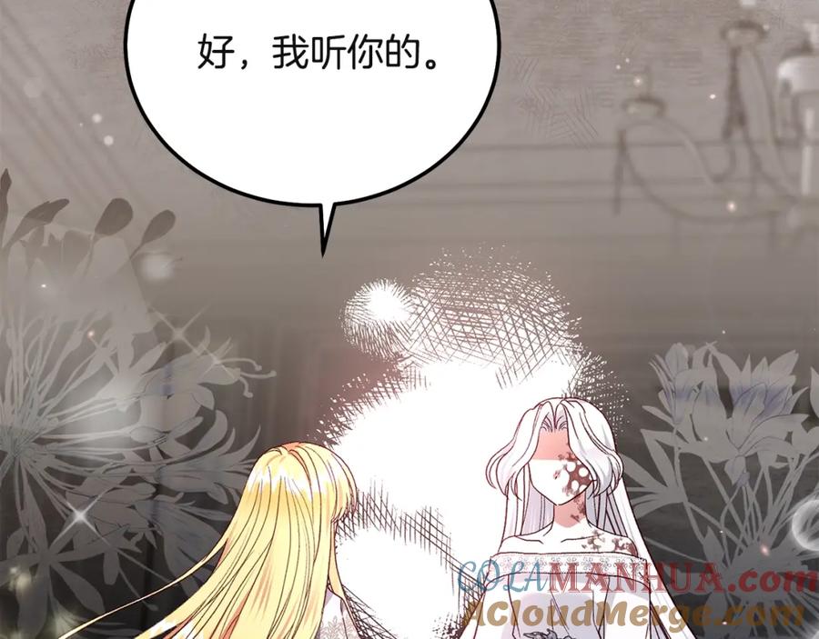 穿越成怪物太子的夫人 第32话 女神的诅咒 第181页