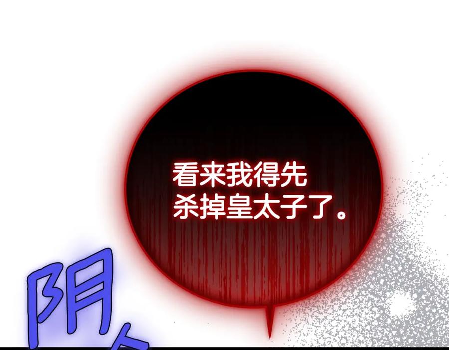 穿越成怪物太子的夫人 第32话 女神的诅咒 第160页