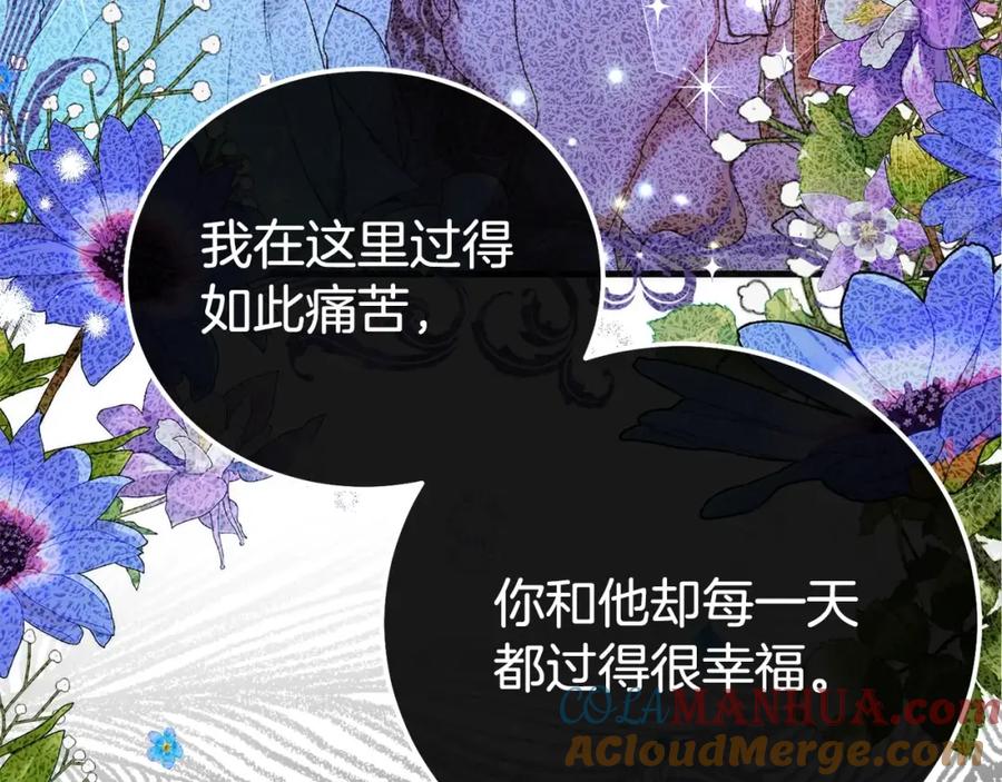 穿越成怪物太子的夫人 第32话 女神的诅咒 第153页