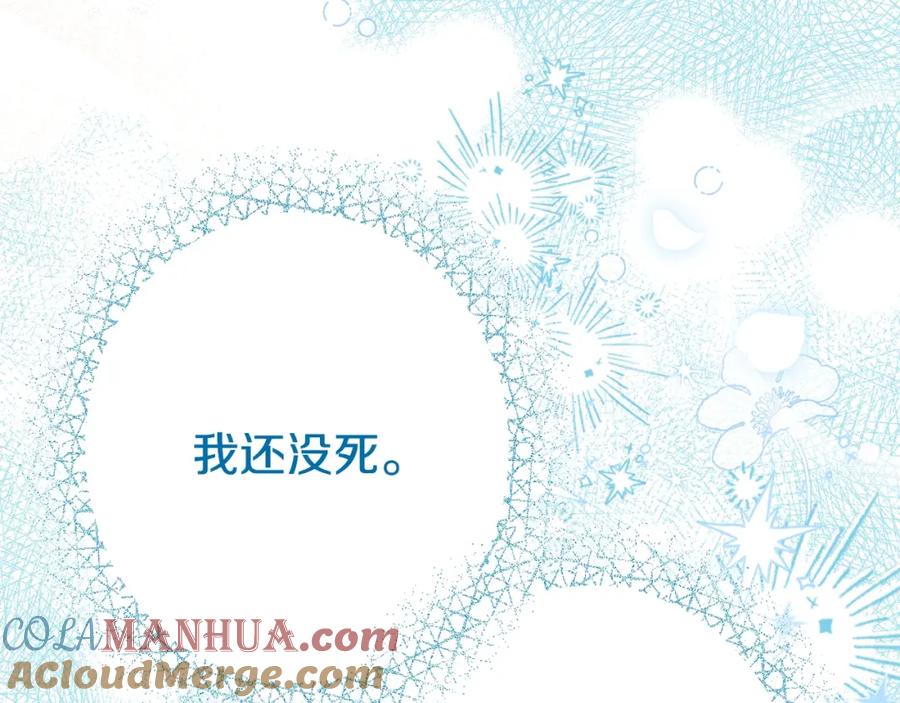 穿越成怪物太子的夫人 第32话 女神的诅咒 第209页