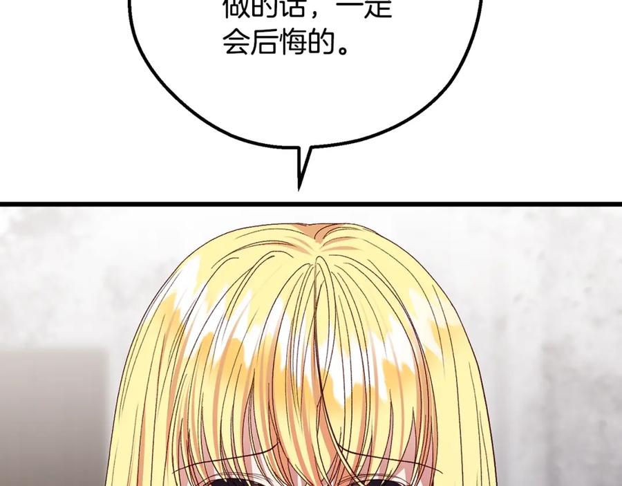 穿越成怪物太子的夫人 第32话 女神的诅咒 第140页