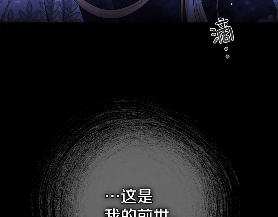 穿越成怪物太子的夫人 第32话 女神的诅咒 第16页