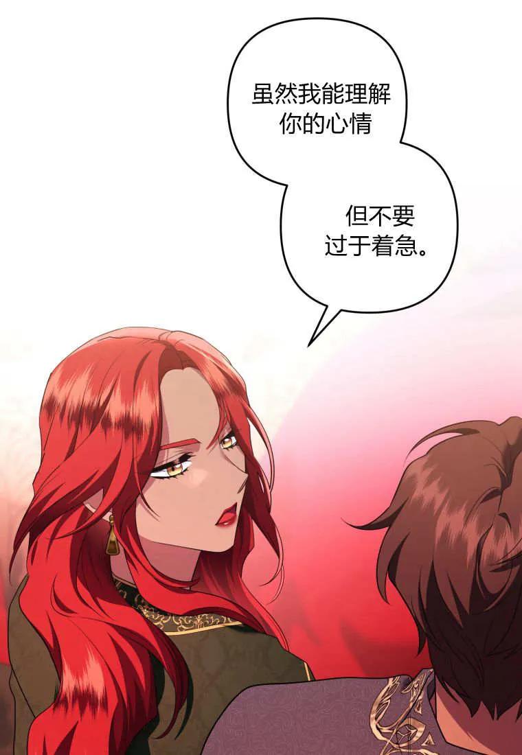 成为苏尔坦珍爱的猫咪 第75话 第23页