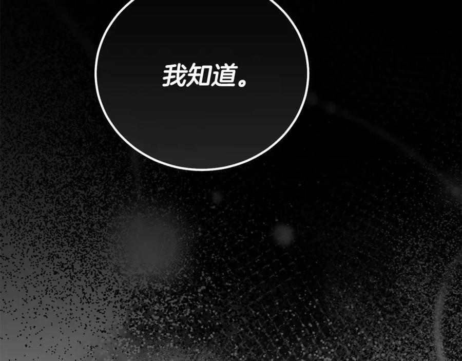 穿越成怪物太子的夫人 第32话 女神的诅咒 第111页