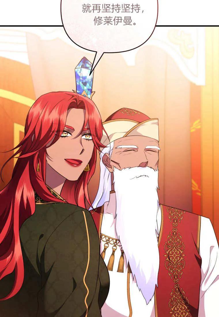 成为苏尔坦珍爱的猫咪 第75话 第26页