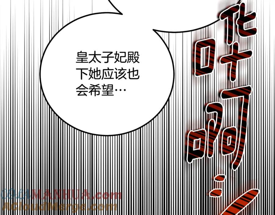 穿越成怪物太子的夫人 第32话 女神的诅咒 第225页