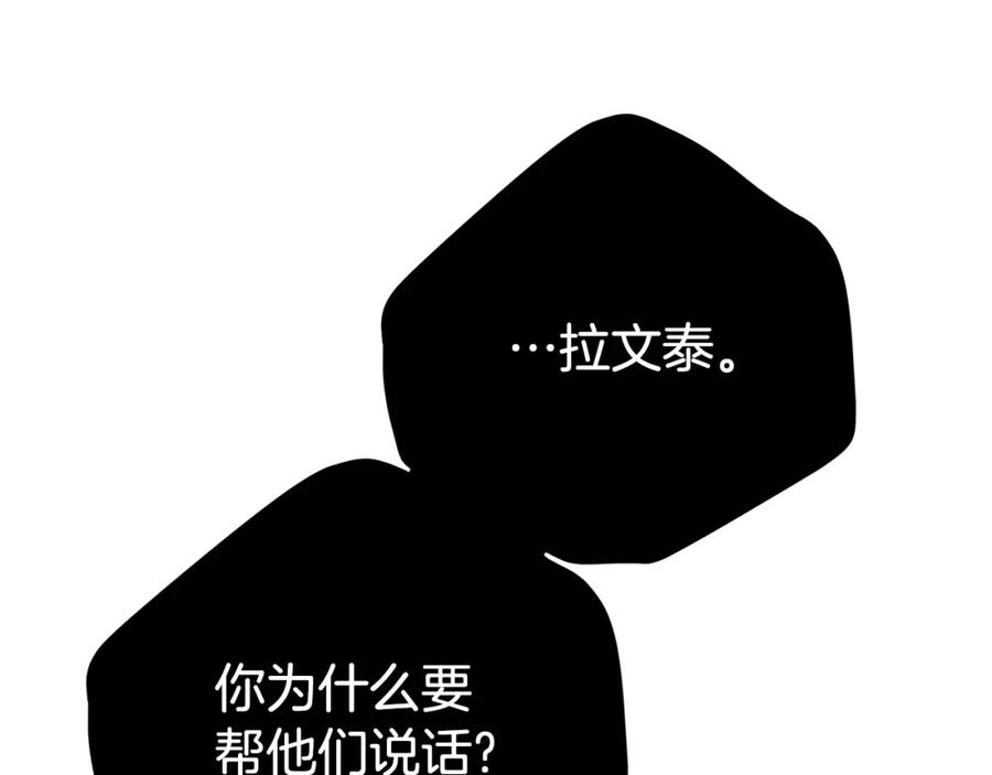 穿越成怪物太子的夫人 第32话 女神的诅咒 第135页