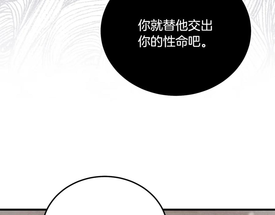穿越成怪物太子的夫人 第32话 女神的诅咒 第180页
