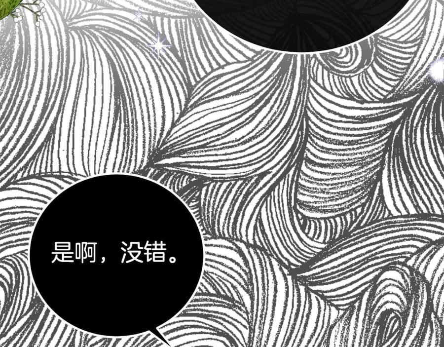 穿越成怪物太子的夫人 第32话 女神的诅咒 第154页