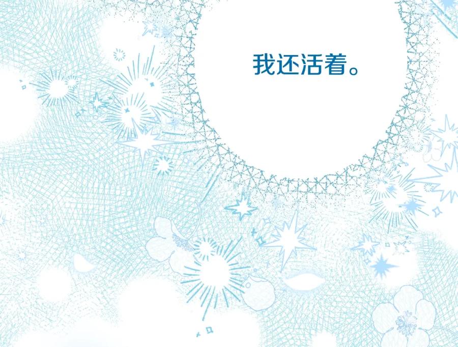 穿越成怪物太子的夫人 第32话 女神的诅咒 第210页